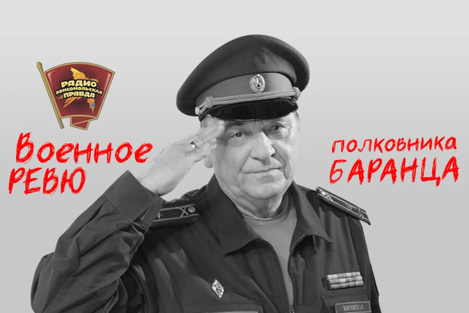 Полковники Баранец и Тимошенко отвечают на вопросы слушателей в эфире программы «Военное ревю» на Радио «Комсомольская правда»