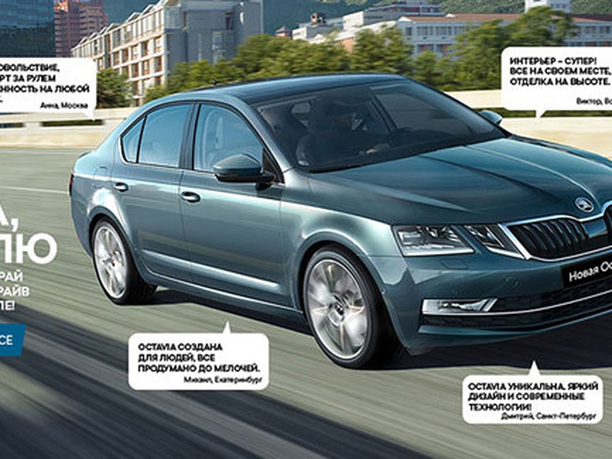 Как получить выгоду на приобретение новой ŠKODA OCTAVIA ? - KP.RU