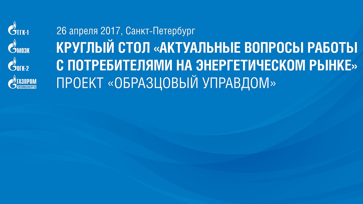 Представители ведущих энергокомпаний страны обсудят актуальные вопросы  сбытовой деятельности - KP.RU