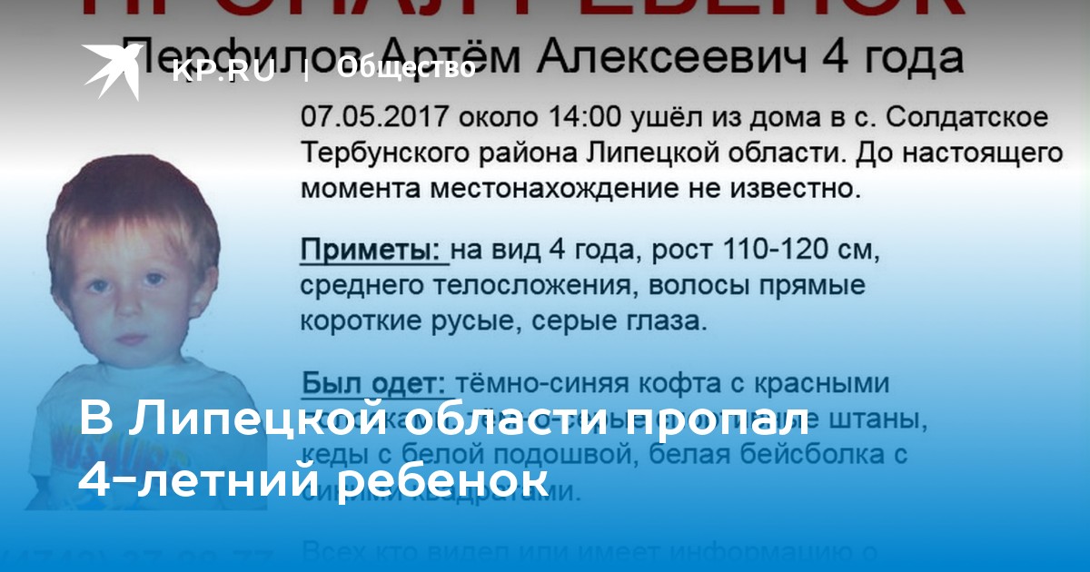 Пропала 4 2. Артем Перфилов Липецк. Пропал Артем Кузнецов. Пропал мальчик артём Ульяновск. Артем Перфилов Липецк пропажа.