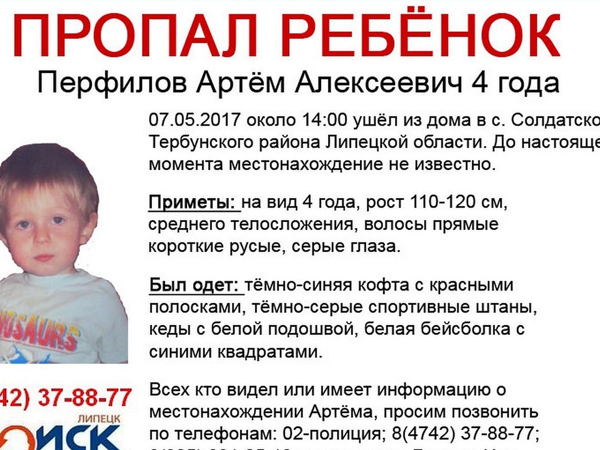 В Липецкой области пропал 4-летний ребенок - KP.RU