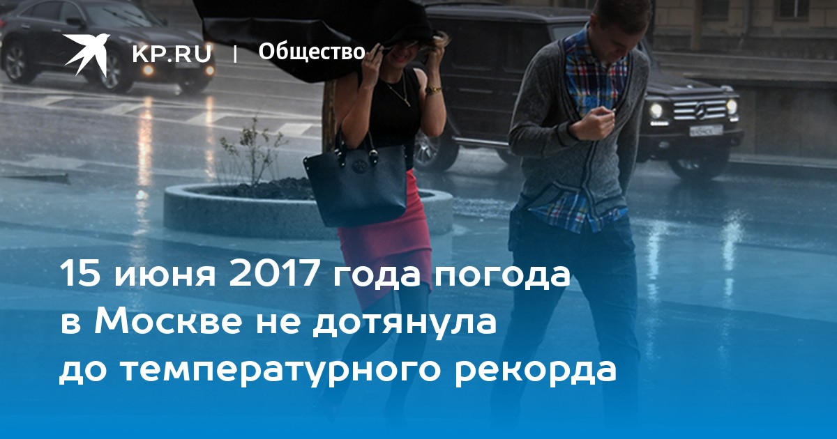 Погода в москве на июнь 2017 года