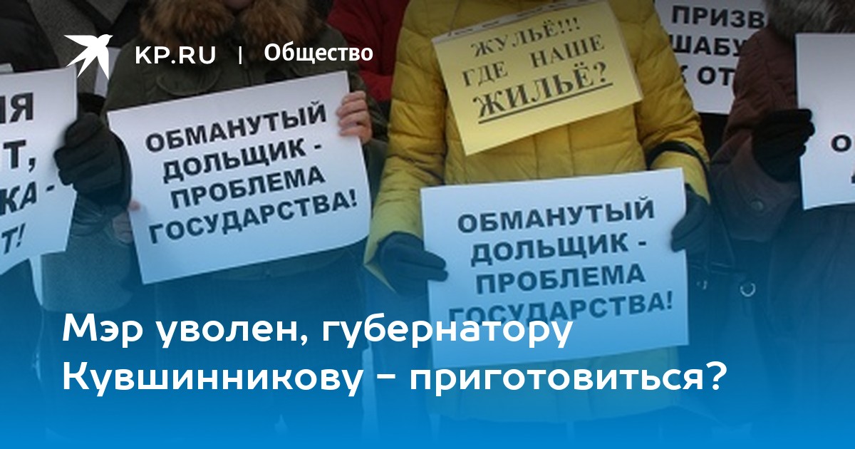 Прокуратура на защите прав обманутых дольщиков