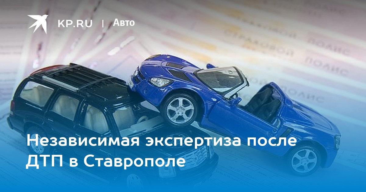 Независимая экспертиза автомобиля тюмень после. Независимая экспертиза дтп тюмень. независимая экспертиза новосибирск. независимая экспертиза автомобиля после дтп красноярск.