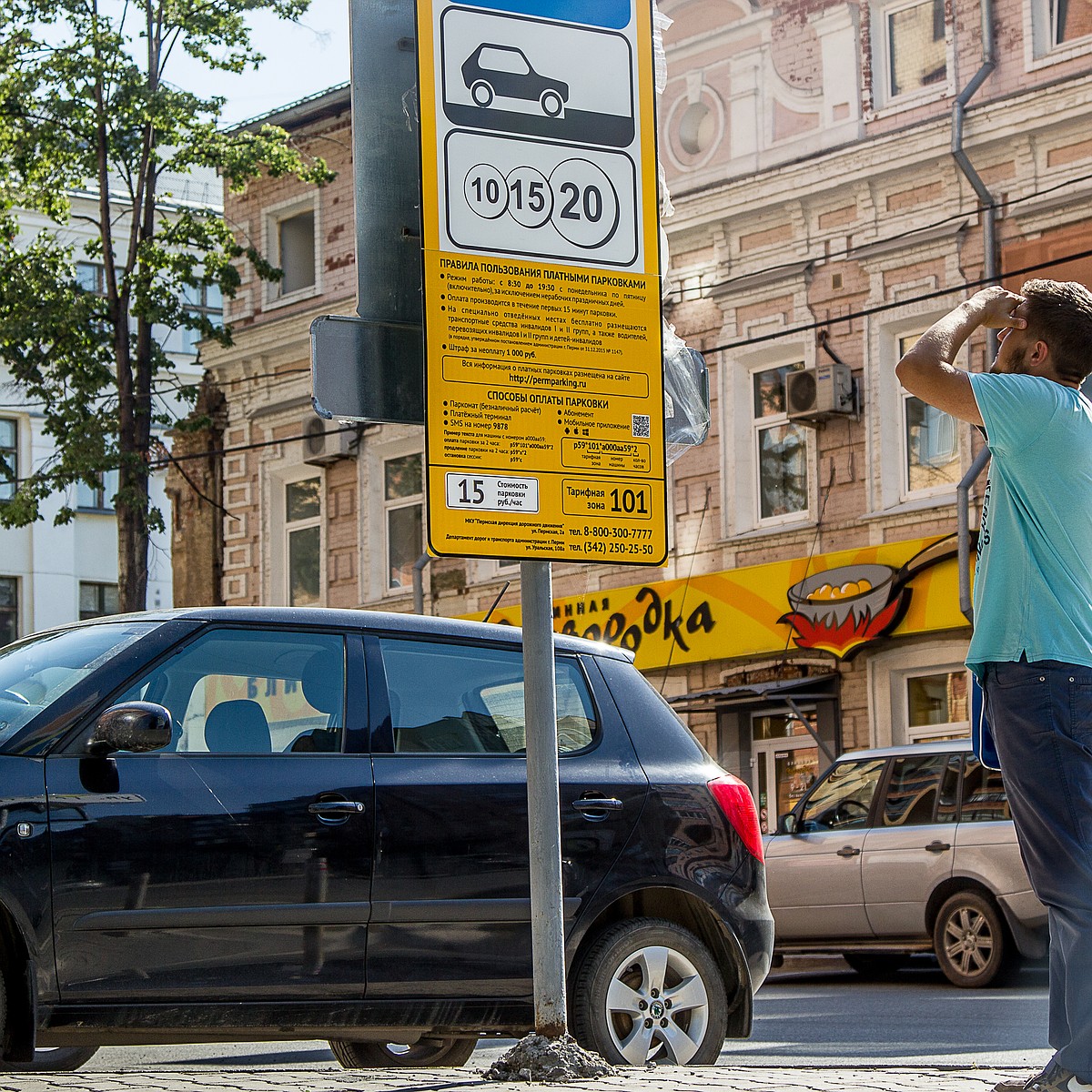 Время работы платных парковок в Перми сократится на час - KP.RU