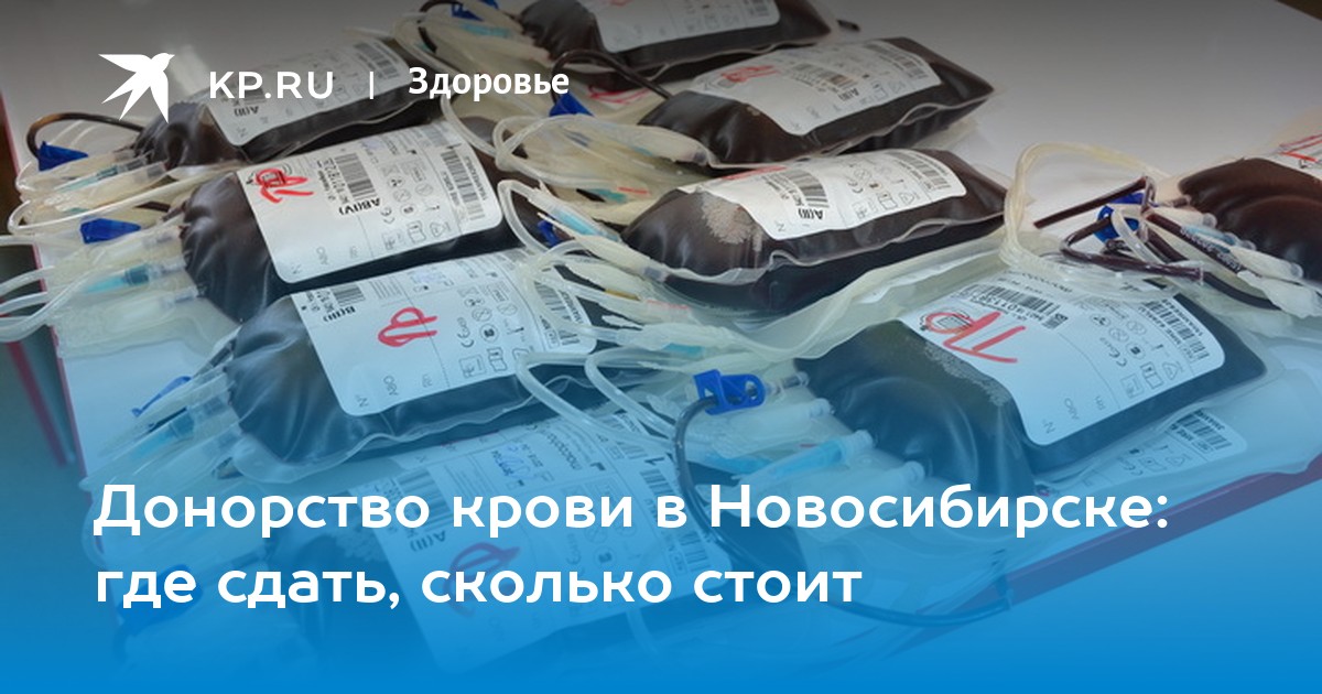 Донорство за деньги в россии. Сколько стоит сдать кровь. Деньги за донорство. Сколько стоит кровь донора. Расценки на кровь донорство.