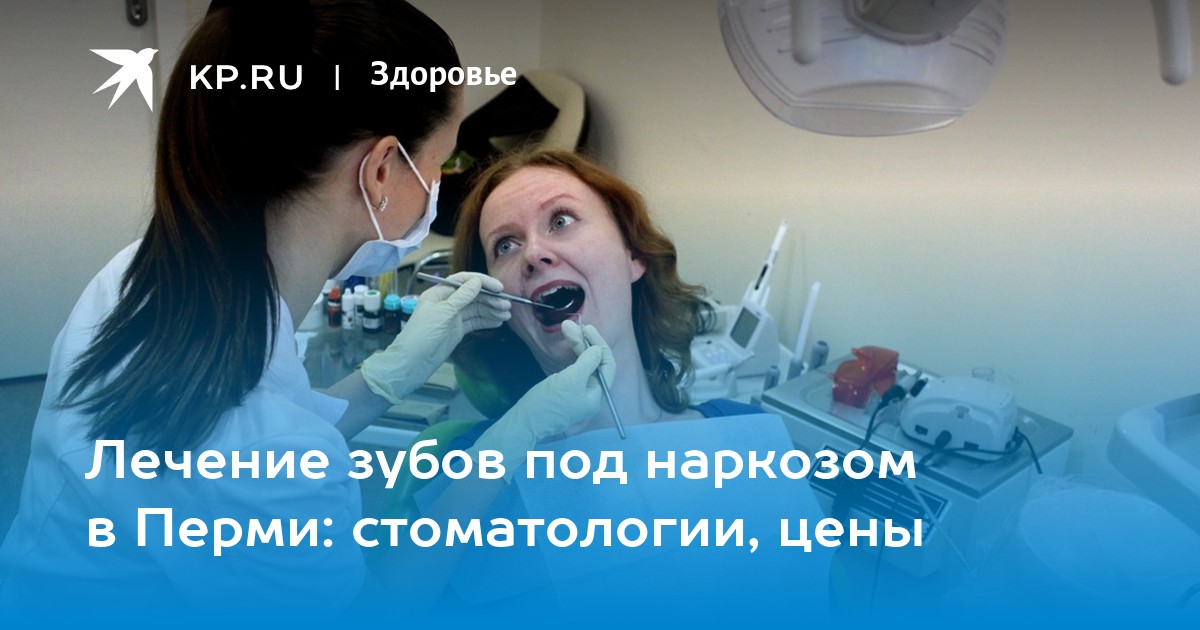 Лечение под наркозом тверь. Анестезия в детской стоматологии. Детская стоматология под наркозом. Эндоскопия ржд-медицина. Наркоз стоматология детская.