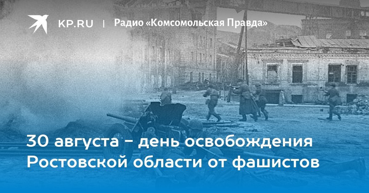 Презентация на тему освобождение ростова на дону от фашистов