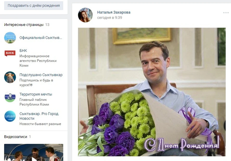 Скрин с личной страницы Валерия Козлова в "ВКонтакте"