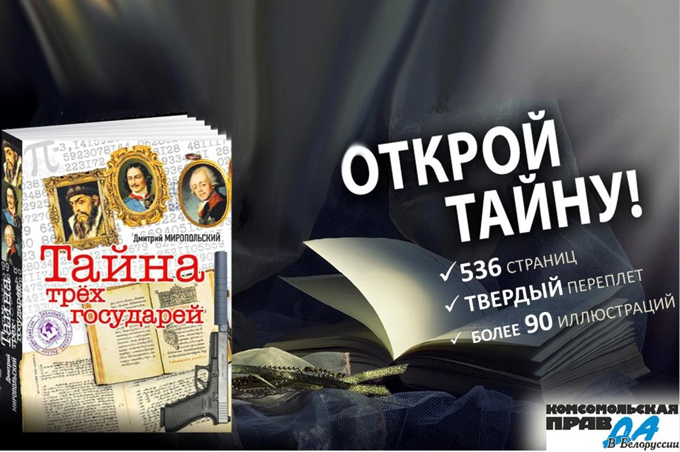 Читать книгу тайная. Тайна трех государей (Роман). Книга.тайна трех портретов.