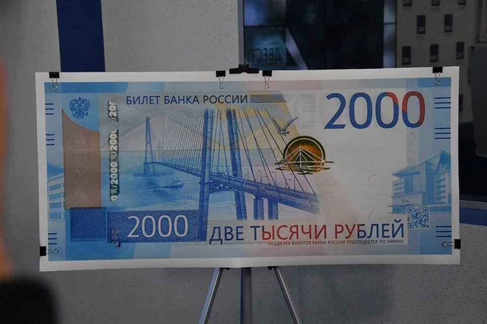Вот так будет выглядеть новая купюра 2000 рублей.