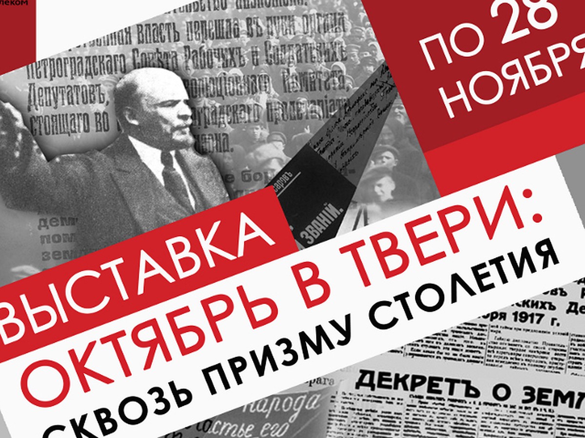 Афиша в Твери с 20 по 26 октября: Булгаков, революция и Уни-арт - KP.RU