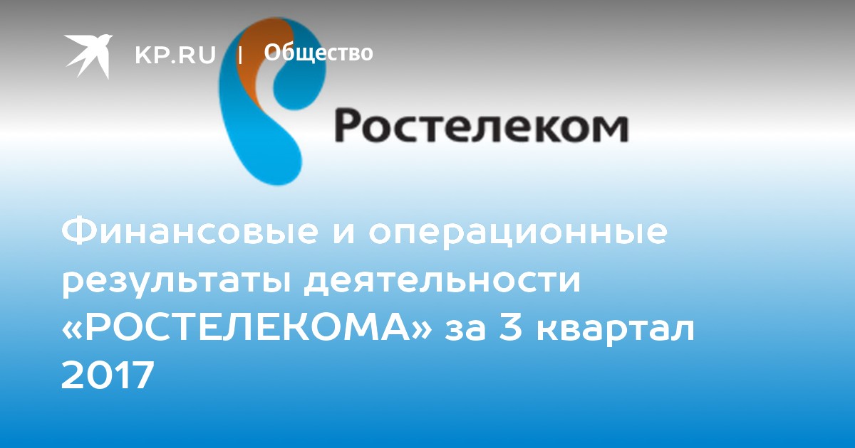 Руководитель проекта ростелеком