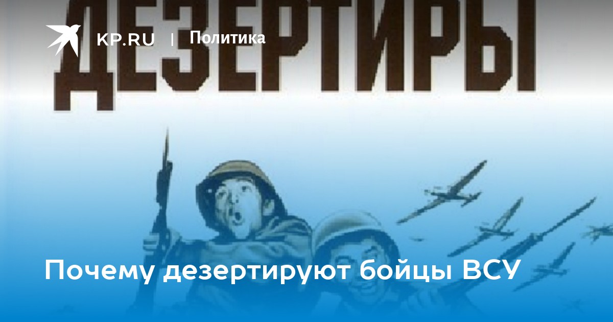 Дезертировать