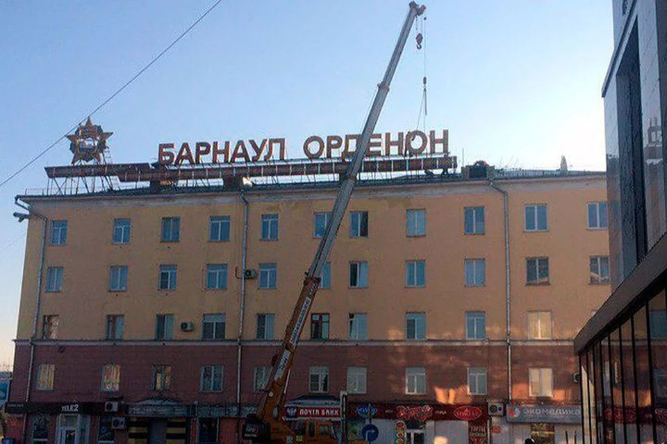 Надпись «Барнаул орденоносный» убрали без согласия горожан