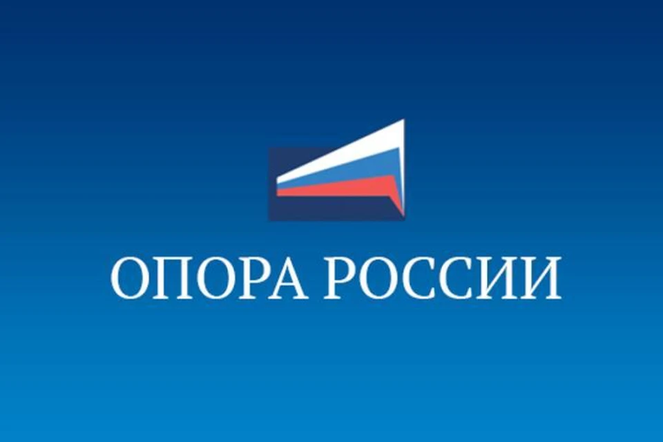 Опора России