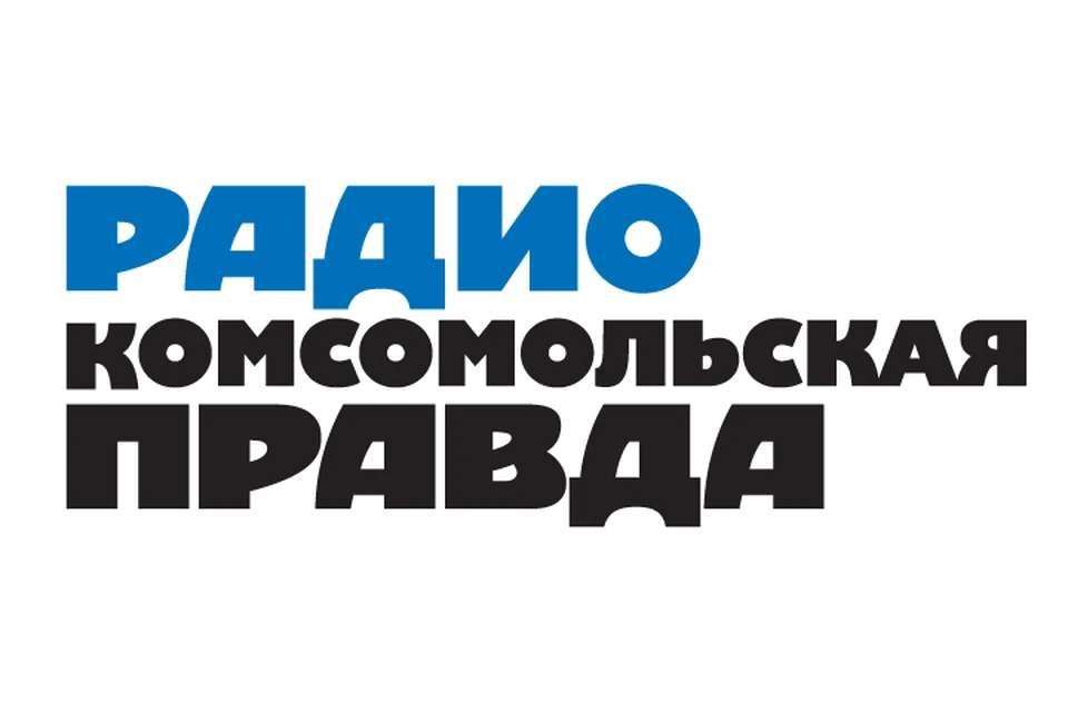 Радио «Комсомольская правда» - лидер по росту аудитории
