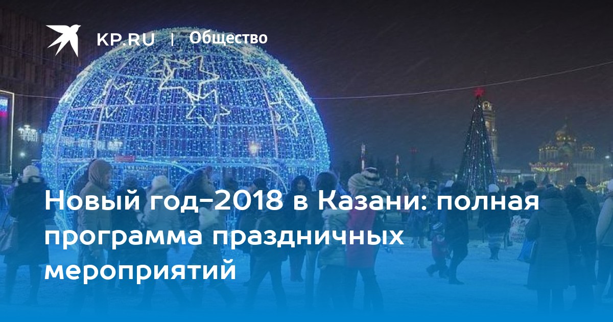 Новогодние Представления В Казани
