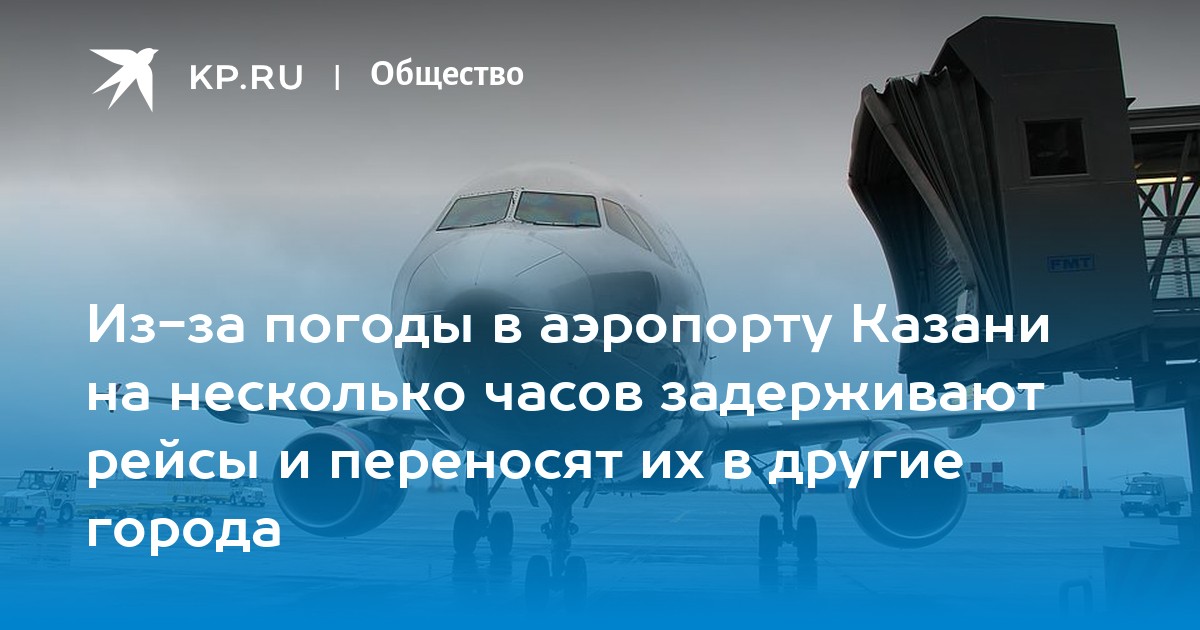 РЕКОМЕНДАЦИИ ГРАЖДАНАМ: Что можно требовать от авиаперевозчика при задержке рейса?