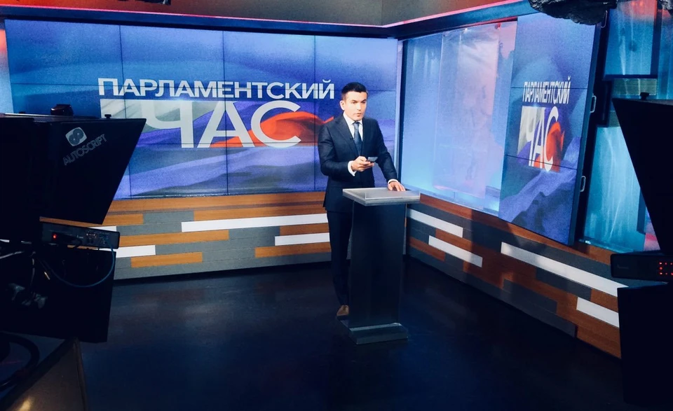 Программа сменила студию и телеведущего - им стал экс-ведущий «Москвы 24» Наиль Губаев. Кроме того, она выходит теперь не в записи, а в прямом эфире, что сразу придало ей новую динамику. фото: Пресс-служба Государственной Думы РФ