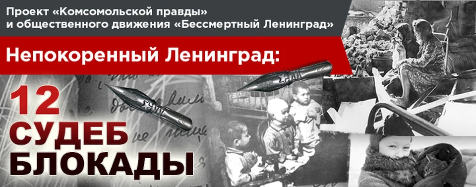 Непокоренный Ленинград
