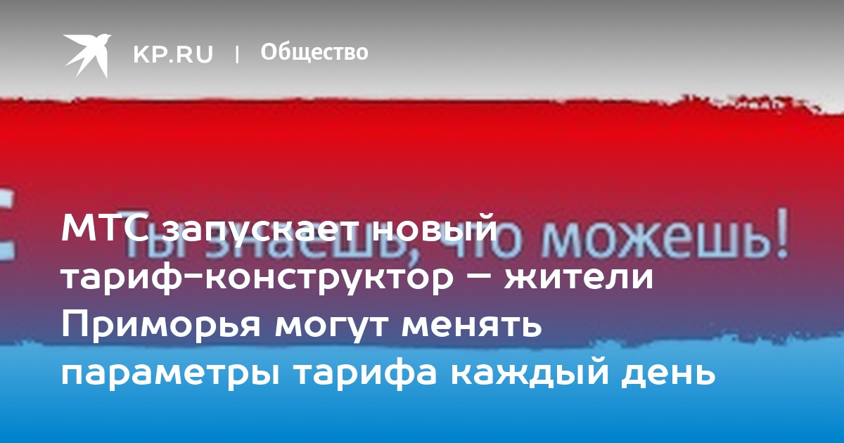 Мтс конструктор