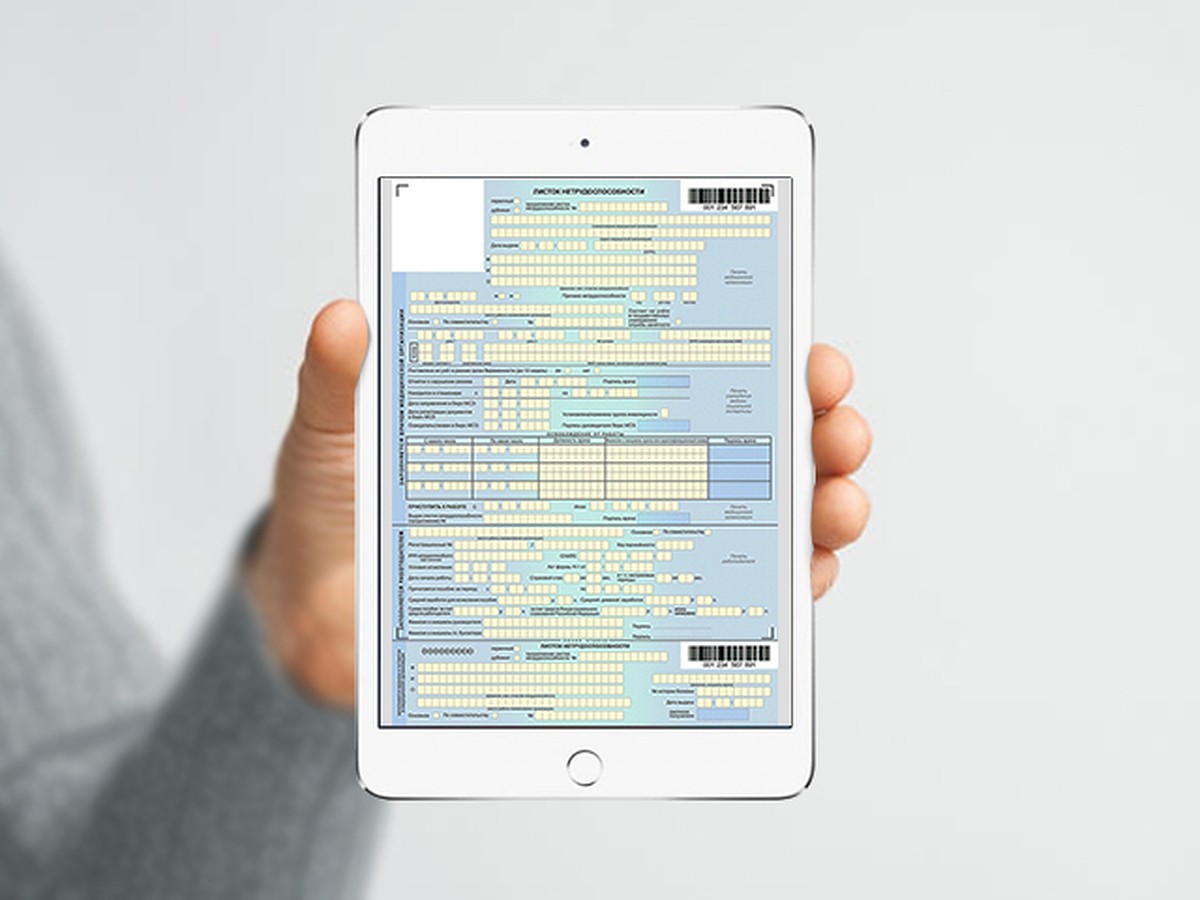 Электронный больничный: бюллетень, который нельзя подделать, испортить или  потерять - KP.RU