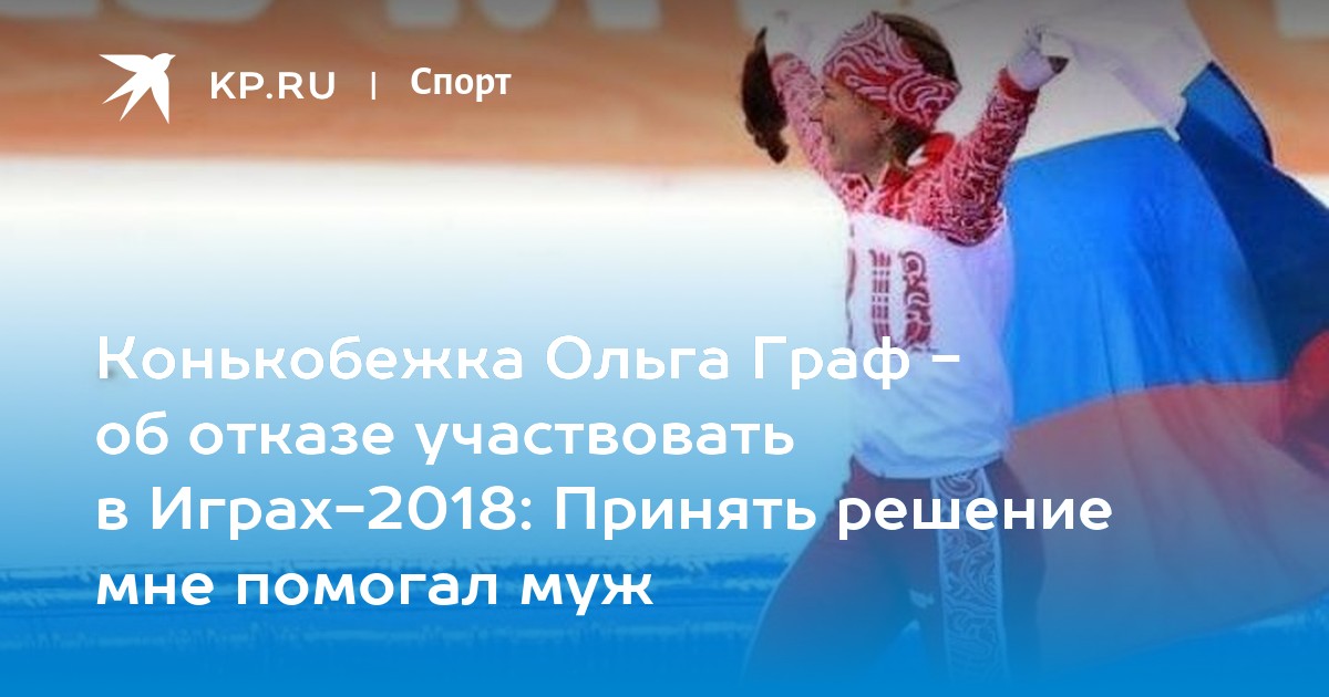 Спортсменка Ольга Граф