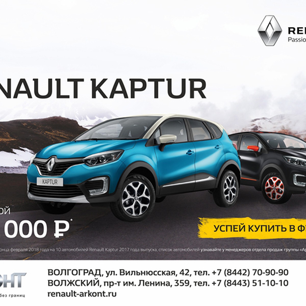 Успей купить! Всего 10 автомобилей Renault со скидкой 200 000 рублей!* -  KP.RU