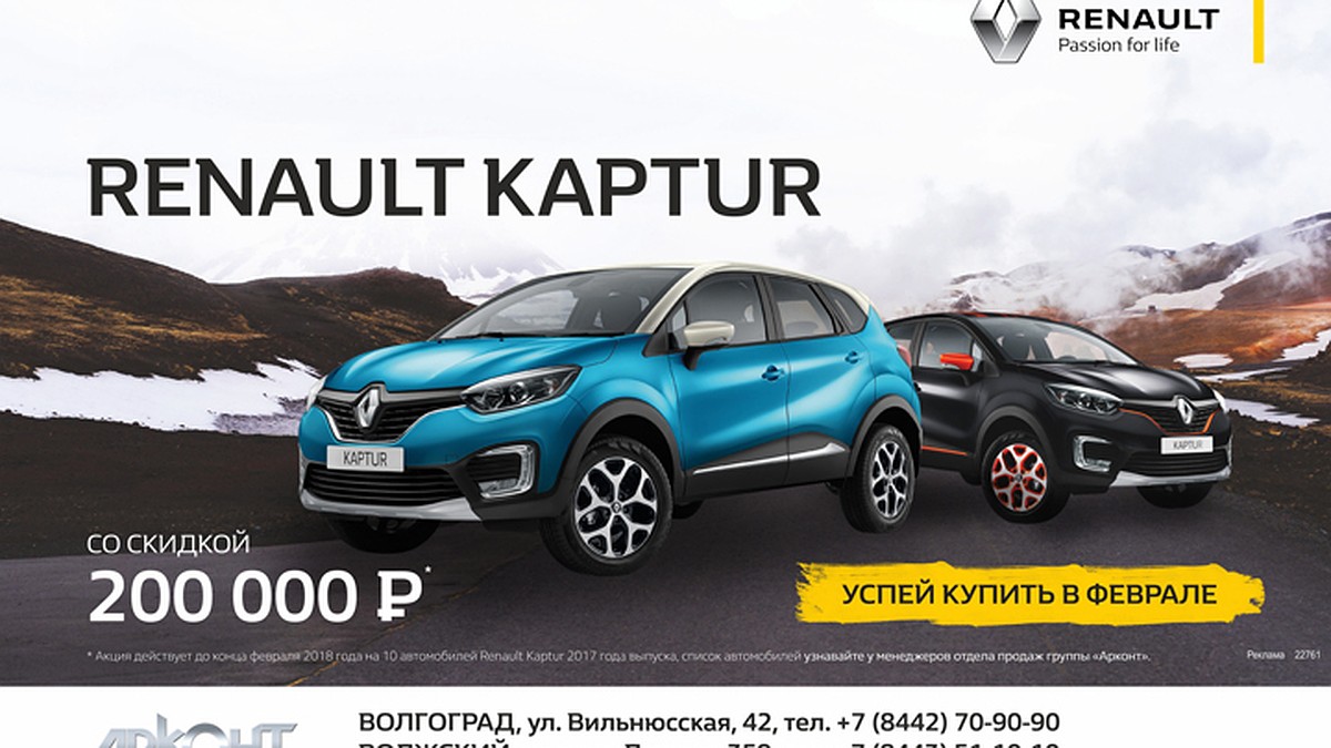 Успей купить! Всего 10 автомобилей Renault со скидкой 200 000 рублей!* -  KP.RU