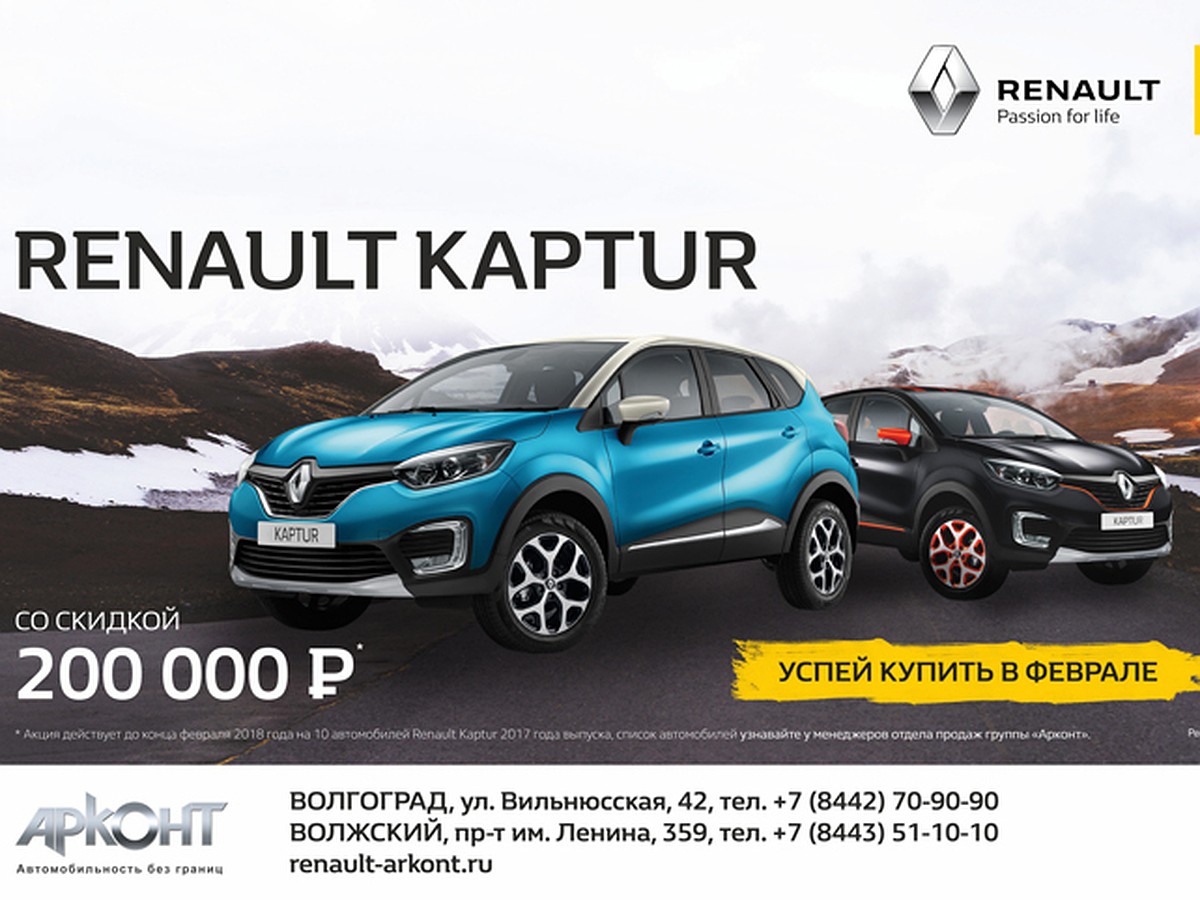 Успей купить! Всего 10 автомобилей Renault со скидкой 200 000 рублей!* -  KP.RU