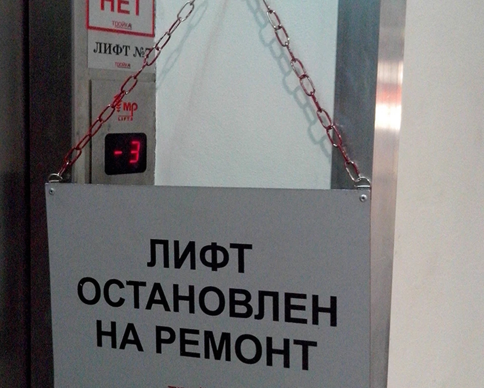 Лифт не работает