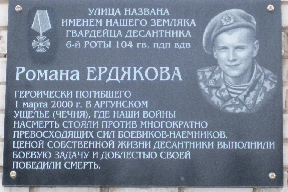 В 2008 году на доме №4 улицы Кирпичной, где жил десантник, повесили памятную доску. Фото: 6vdv.ru