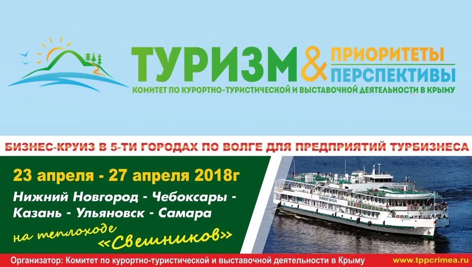 Цель проведения – привлечение туристических предприятий к презентации собственных турпродуктов в регионах Российской Федерации.