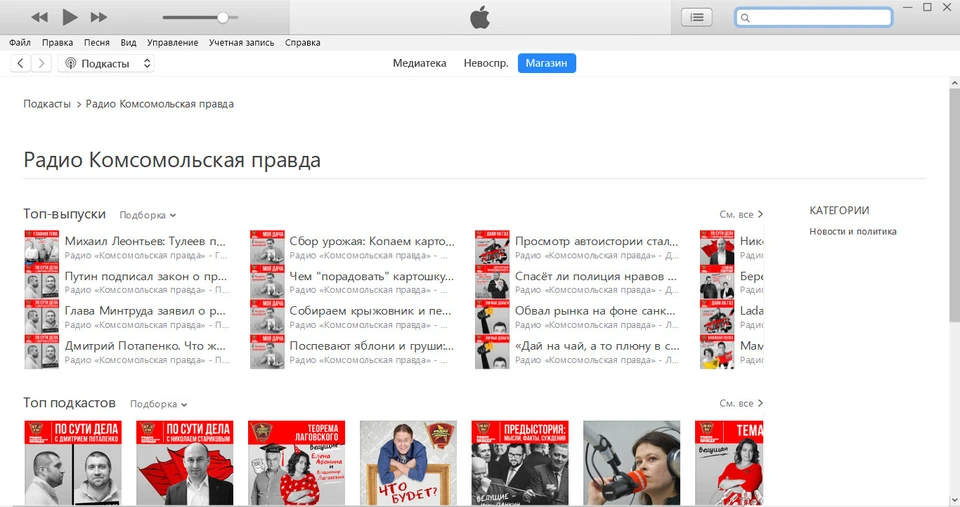 Радио «Комсомольская правда» теперь можно слушать в iTunes!
