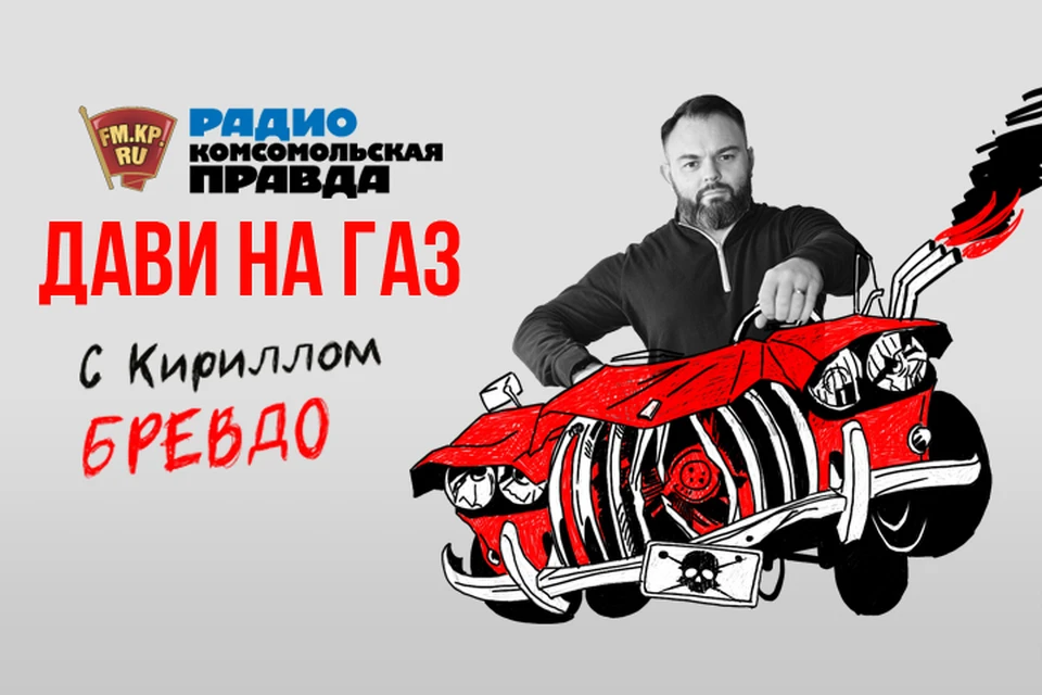 Картинка дави на газ