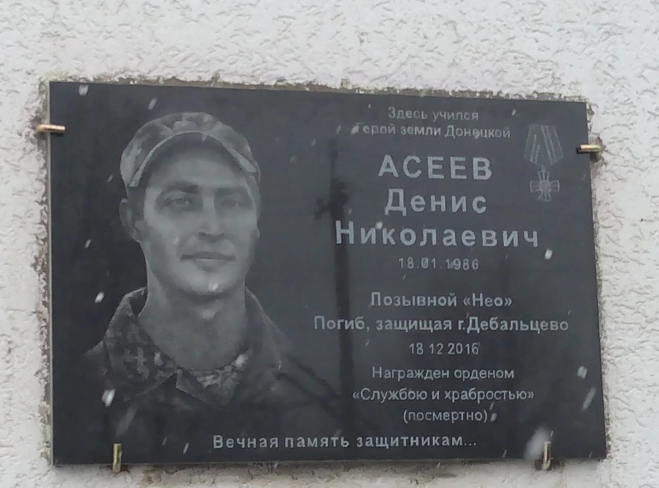 Денис Асеев погиб 18 декабря 2016 года в бою за Скелевое