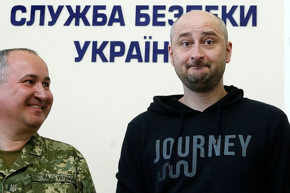 Глава СБУ Василий Грицак и российский журналист Аркадий Бабченко во время брифинга.