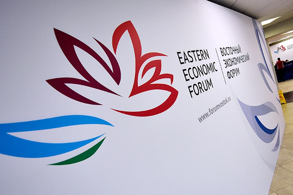 Восточный экономический форум является местом обсуждения ключевых вопросов мировой экономики