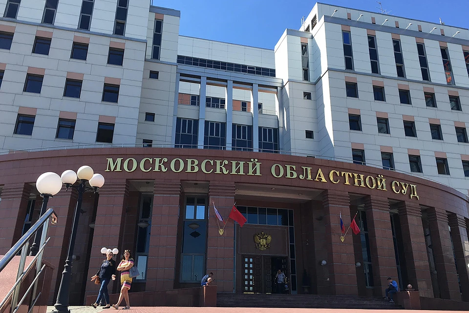 У здания Московского областного суда.