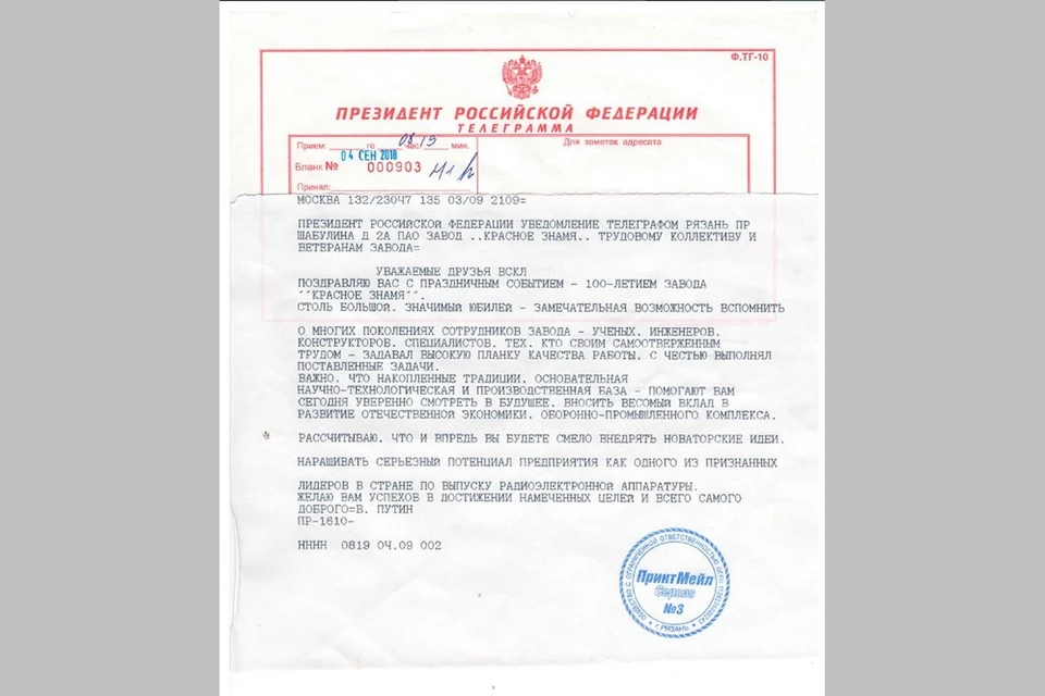 В телеграмме Владимир Путин обратился к трудовому коллективу и ветеранам предприятия.