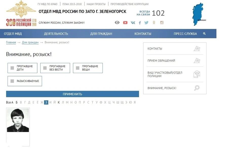 Ориентировку на дезертира не убирали с сайта полиции много лет. Фото: скриншот с сайта ГУ МВД по Красноярскому краю