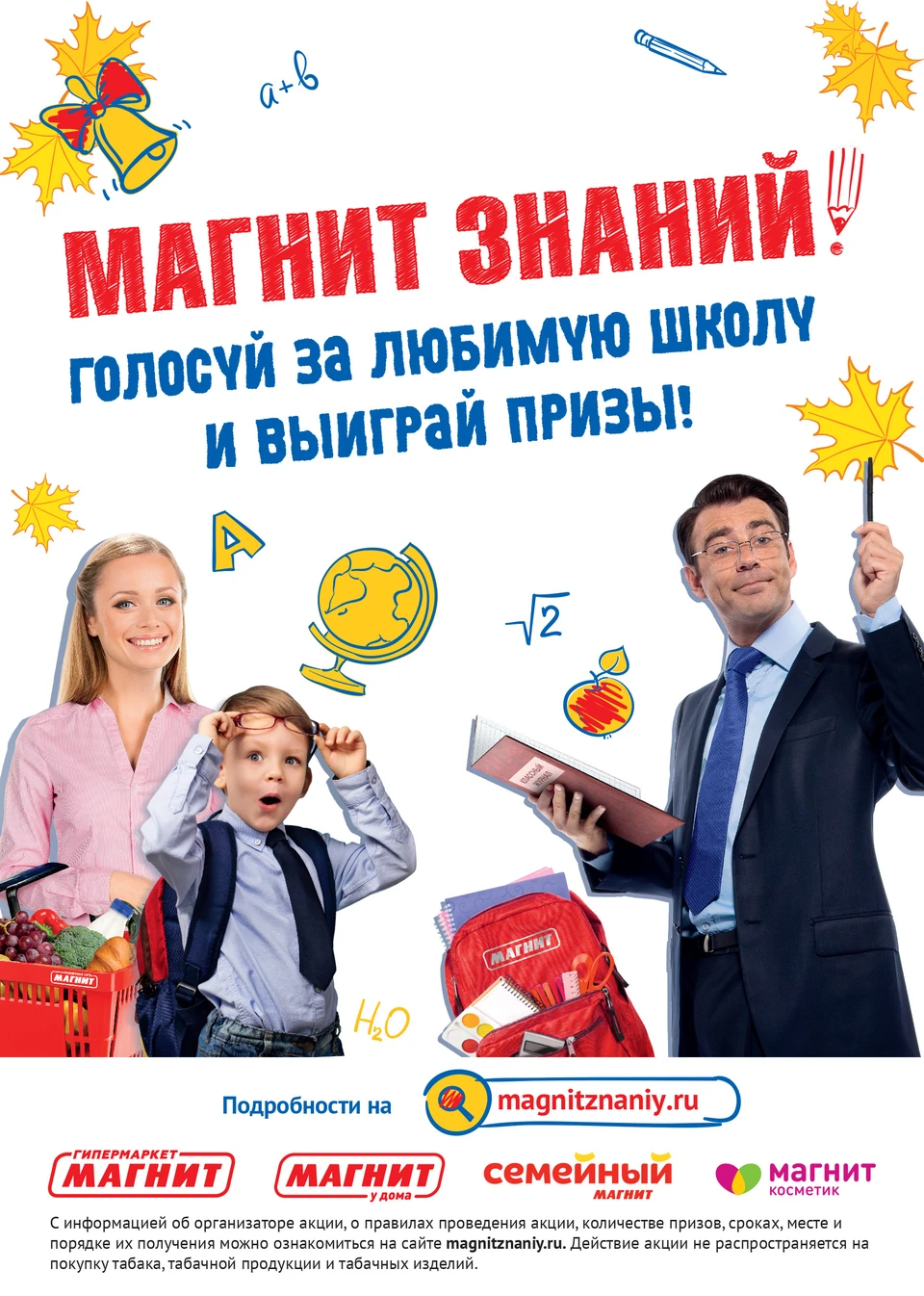 Розничная сеть «Магнит» в День учителя награждает лидеров народного  рейтинга - KP.RU