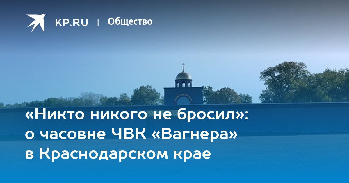 Церковь вагнера в горячем ключе фото