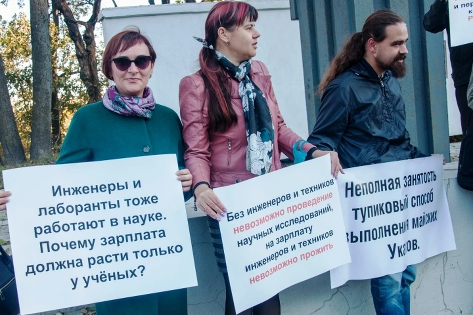 Работники ДВО РАН устали терпеть и взялись за плакаты