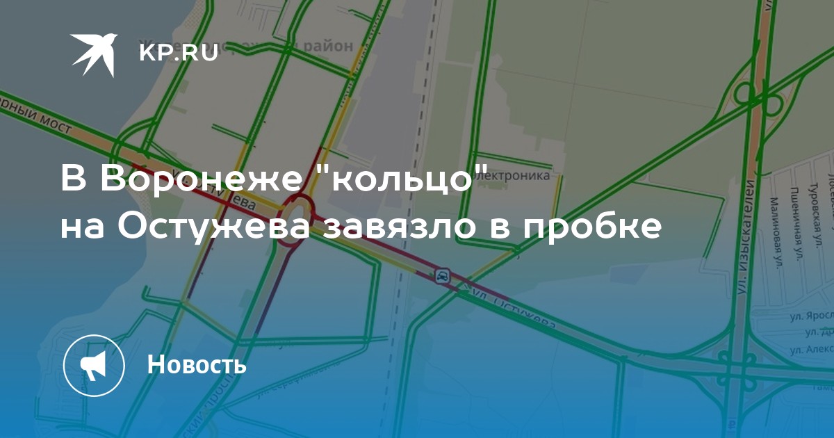 Остужева 47 воронеж. Остужевское кольцо Воронеж карта. Пробка на кольце Остужева. Пробка Остужева Воронеж сейчас. Схема движения по Остужевскому кольцу Воронеж.