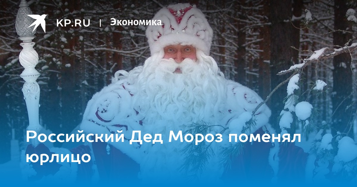 Ао дед мороз