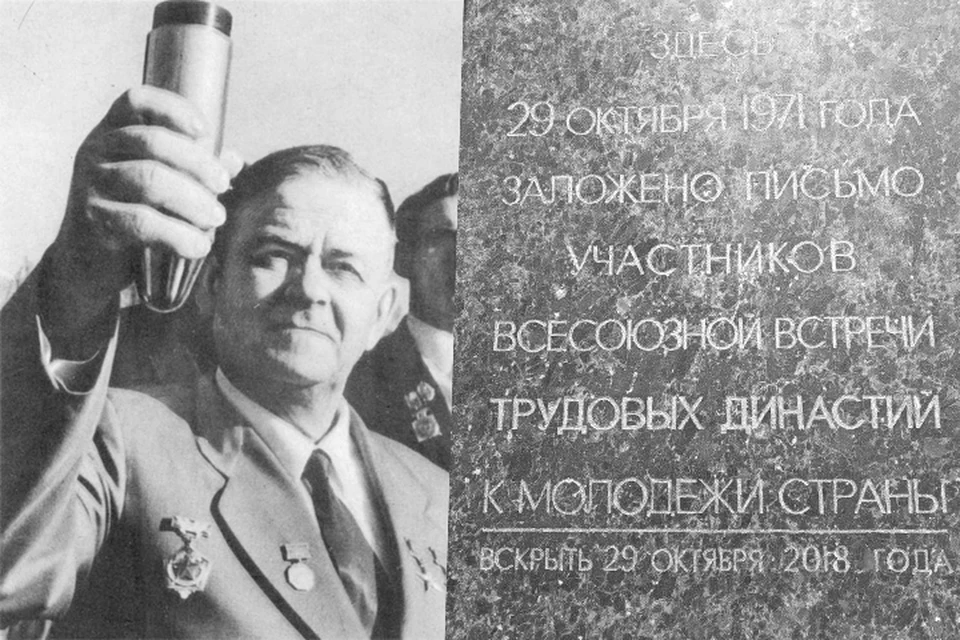 Дважды Герой Социалистического Труда И. И. Бридько закладывает письмо в будущее. Фото: Сборник «Династии, вовлеченные трудом»