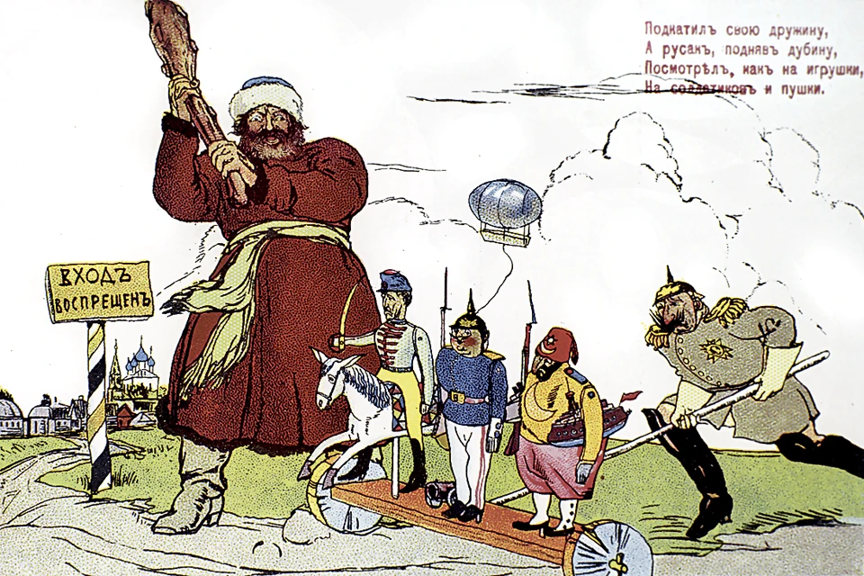 Политическая карикатура времен Первой мировой войны (1914 - 1918) - русский солдат сражается с Германией, Австро-Венгрией и Турцией. Репродукция художественной открытки.