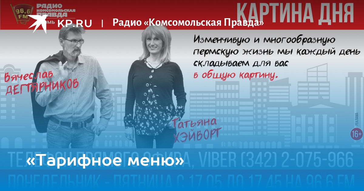 Радио комсомольск. Радио Комсомольская правда. Радио Комсомольская правда логотип. День радио Комсомольская правда. Ведущие радио Комсомольская правда Пермь.